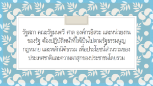 รัฐธรรมนูญแห่งราชอาณาจักรไทย