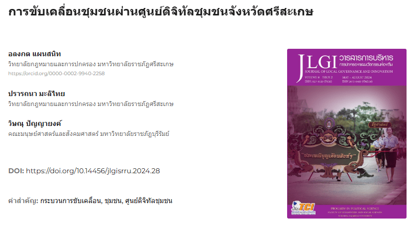 ผลงานวิชาการ