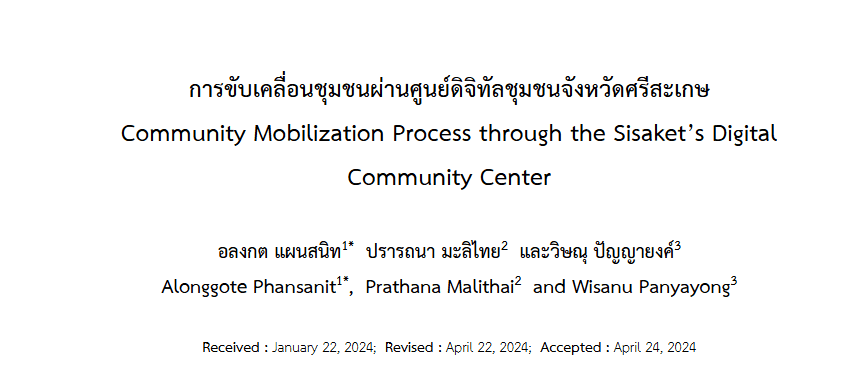 ผลงานวิชาการ