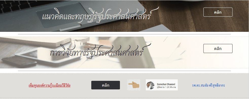 แผนการเรียน