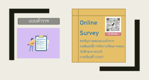แบบสำรวจ
