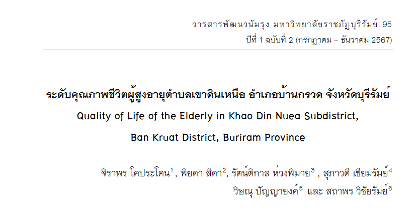 บทความวิจัย