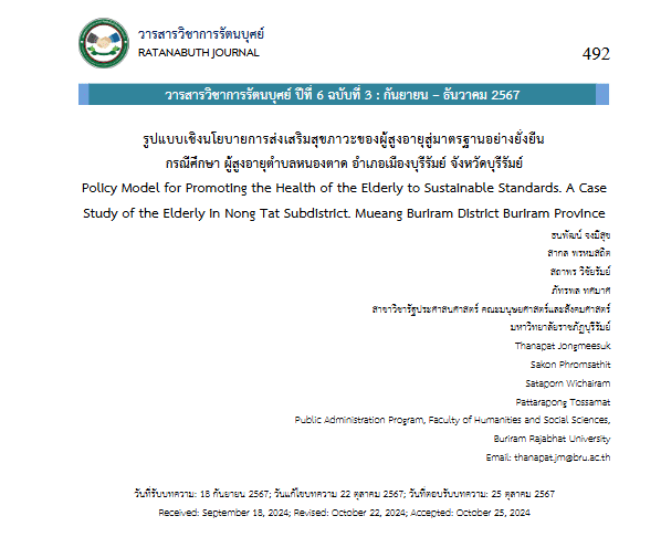 งานวิชาการ