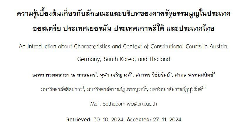 ผลงานวิชาการ