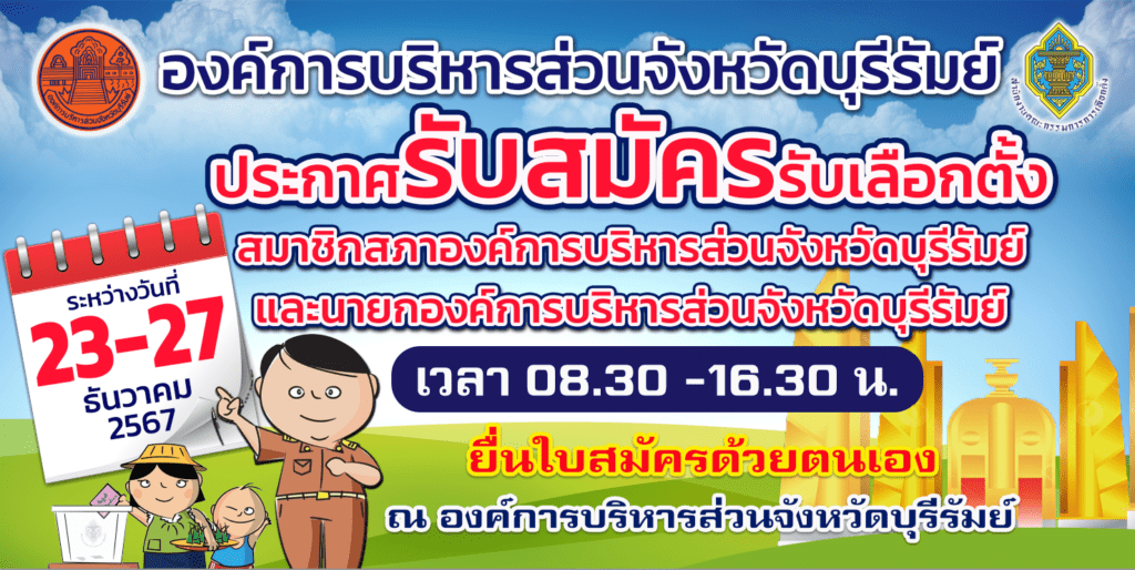 องค์การบริหารสวนจังหวัด
