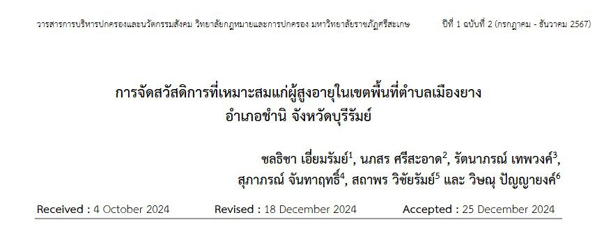บทความวิจัย