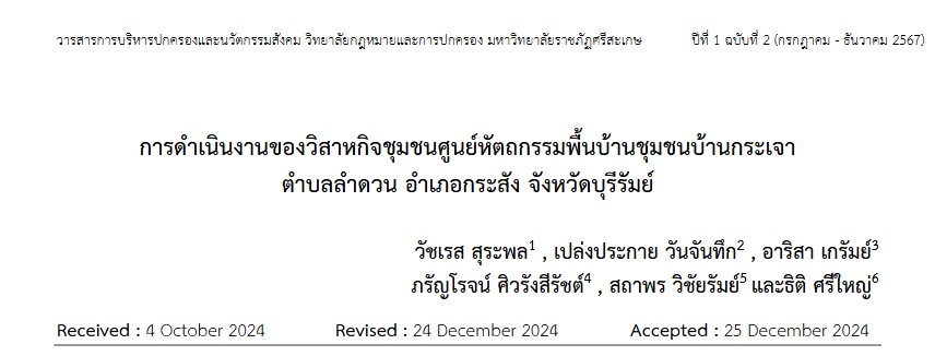 บทความวิจัย