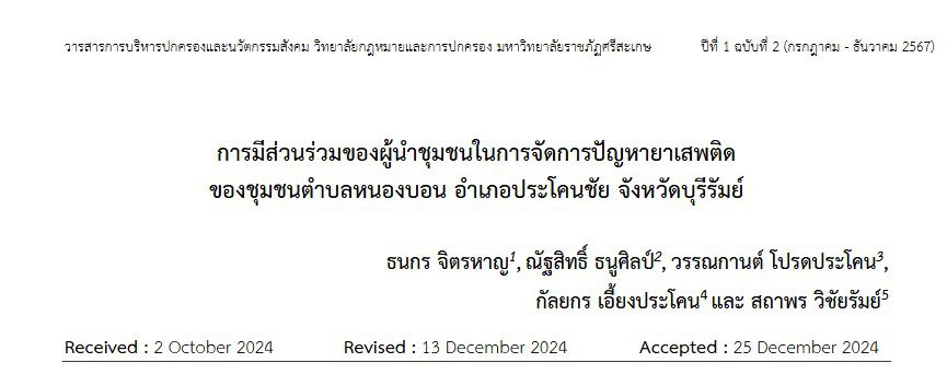 บทความวิจัย