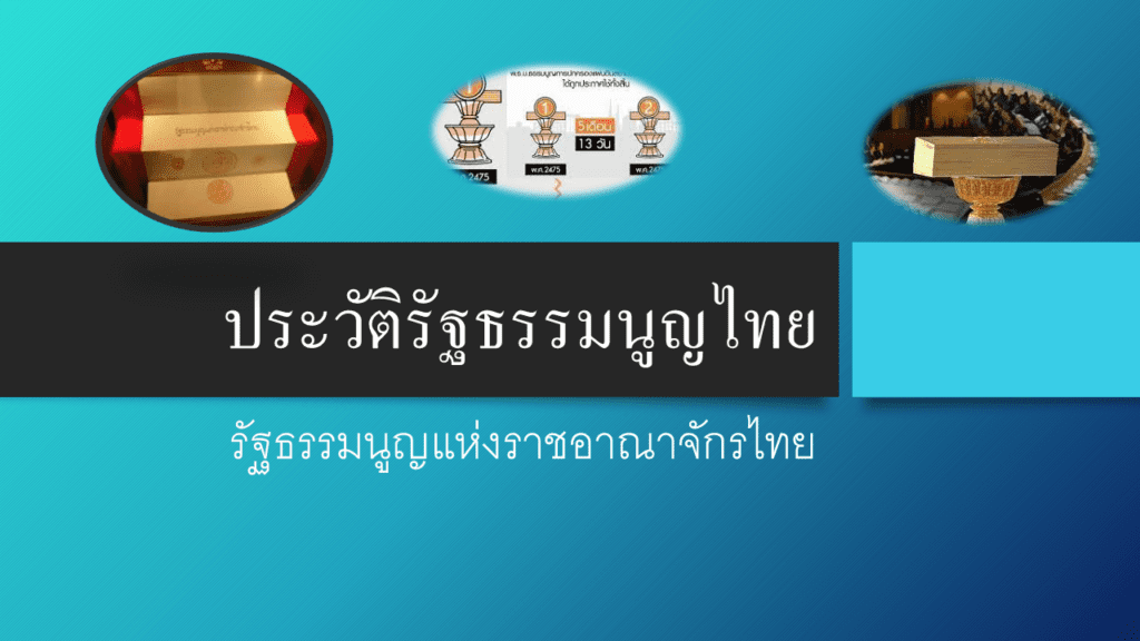 วันรัฐธรรมนูญ