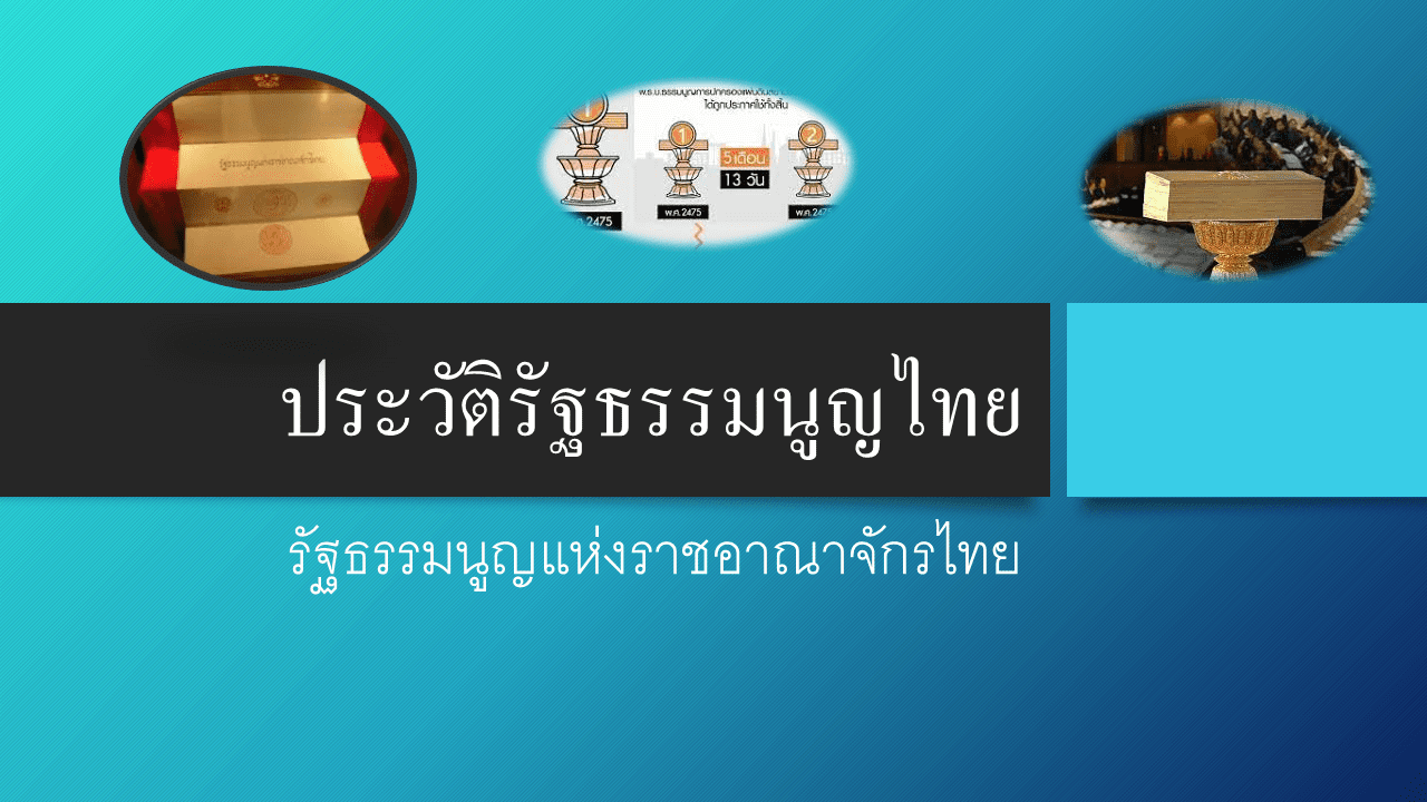 วันรัฐธรรมนูญ