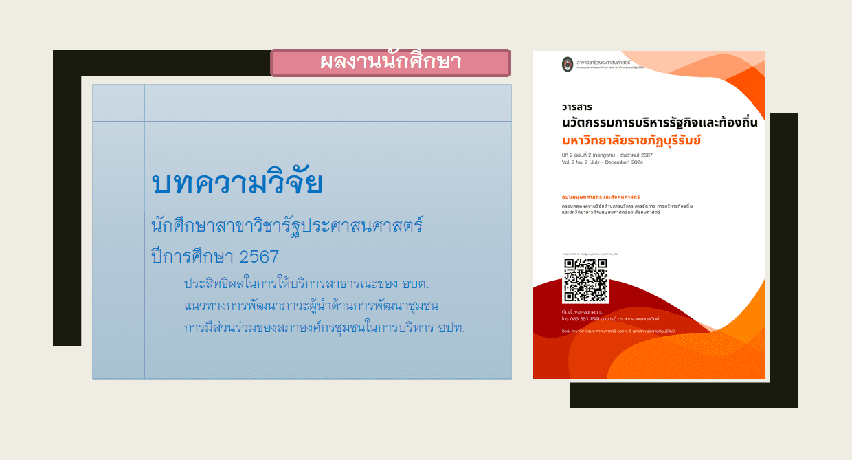 ผลงานนักศึกษา
