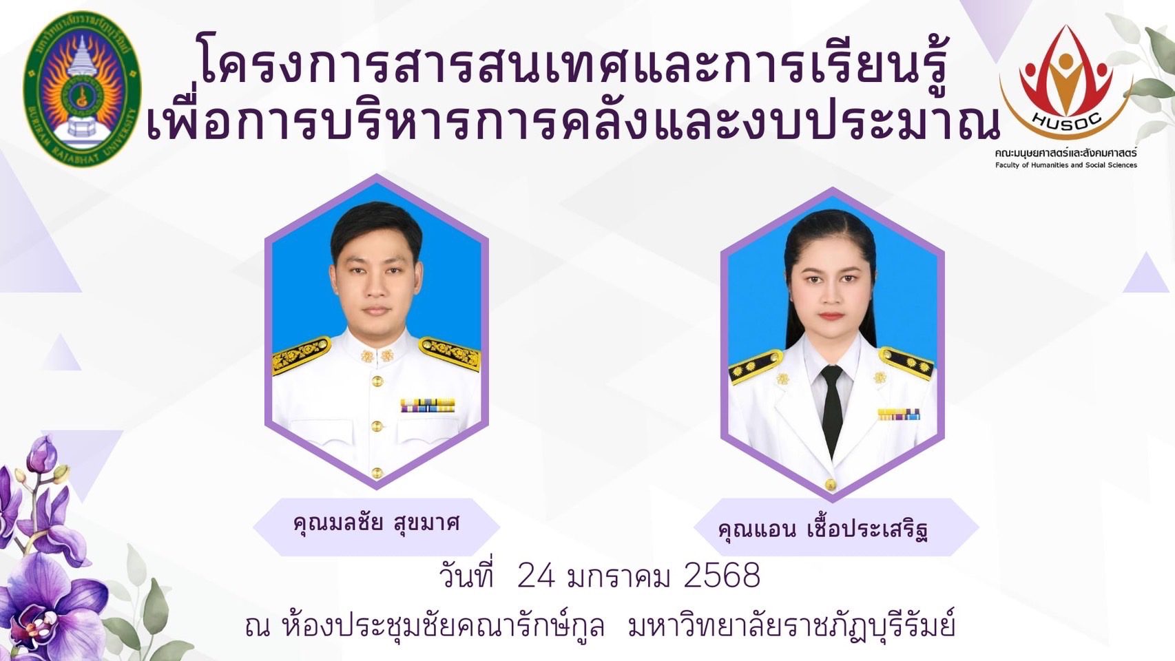 หนังสือราชการ