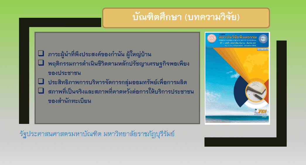 บัณฑิตศึกษา