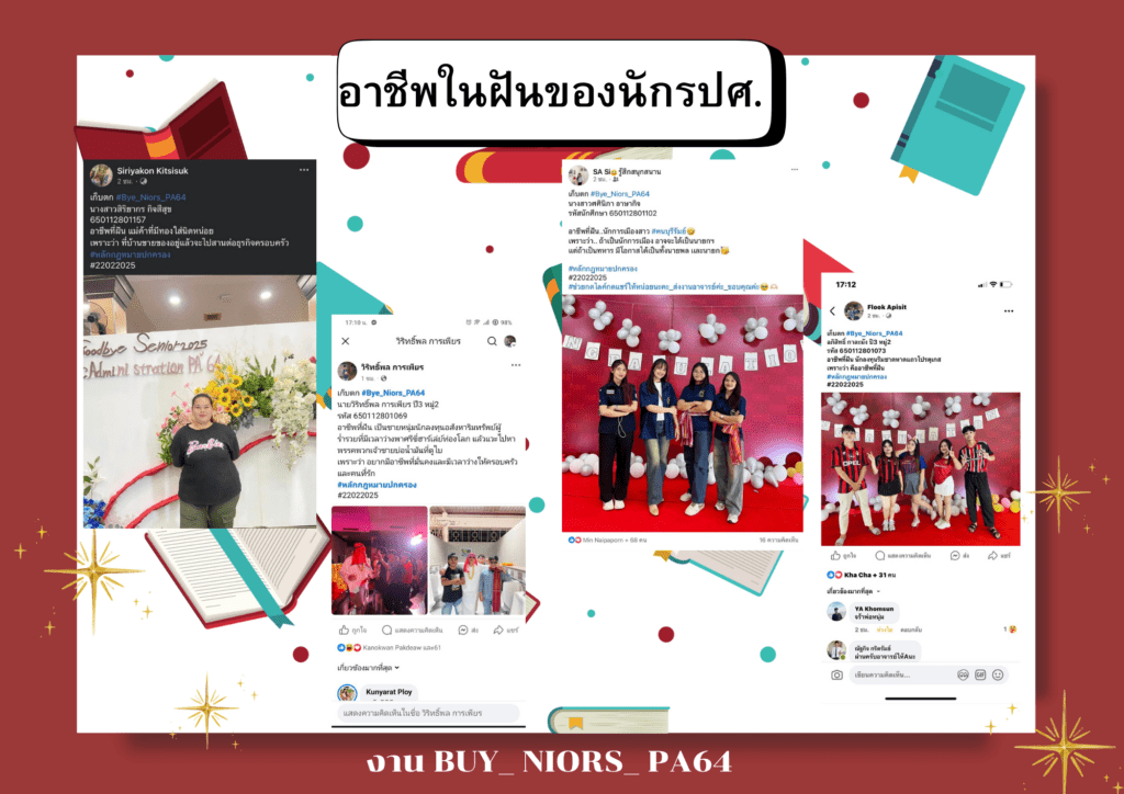 อาชีพในฝัน