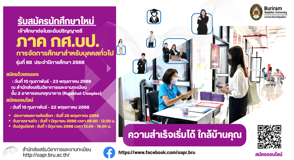 รับสมัครนักศึกษาใหม่ (ภาค กศ.บป.)