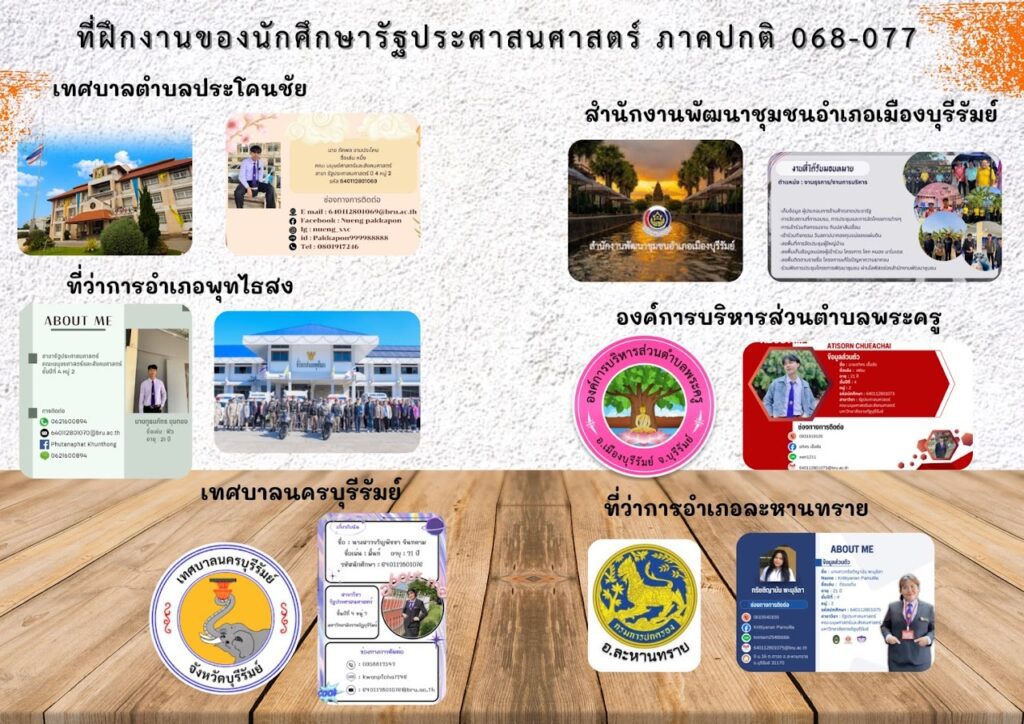ฝึกประสบการณ์