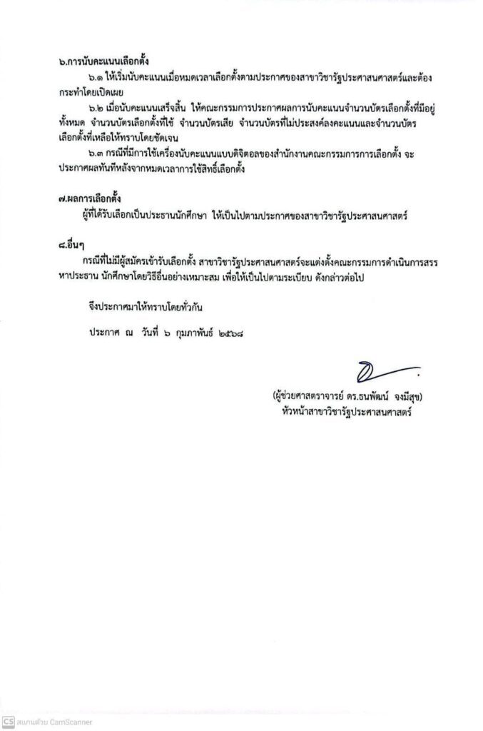 กิจกรรมเลือกตั้ง