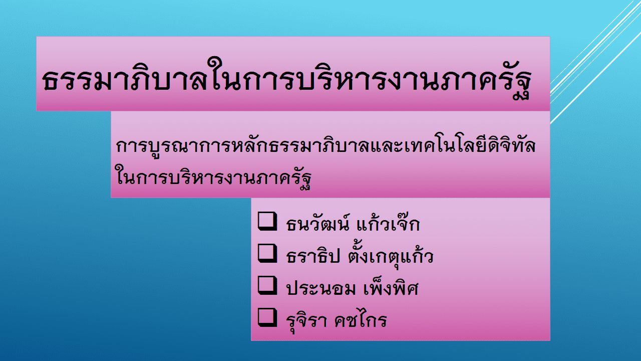 ผลงานนักศึกษา