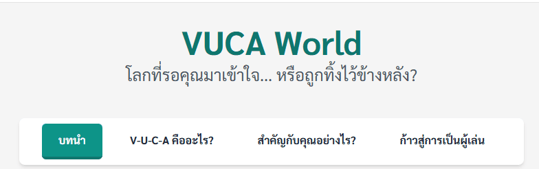 โลกผันผวน