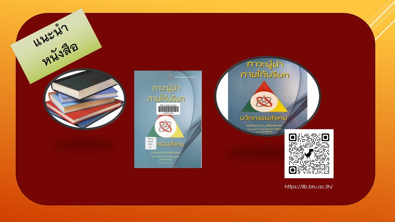 นวัตกรรมสังคม