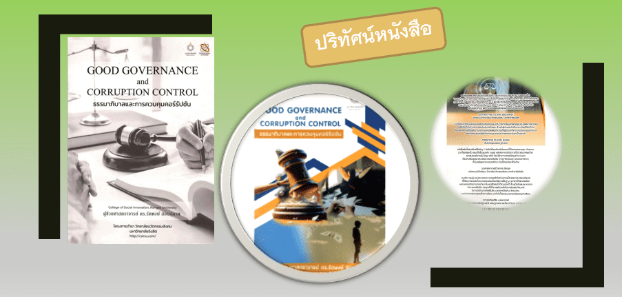 บทปริทัศน์