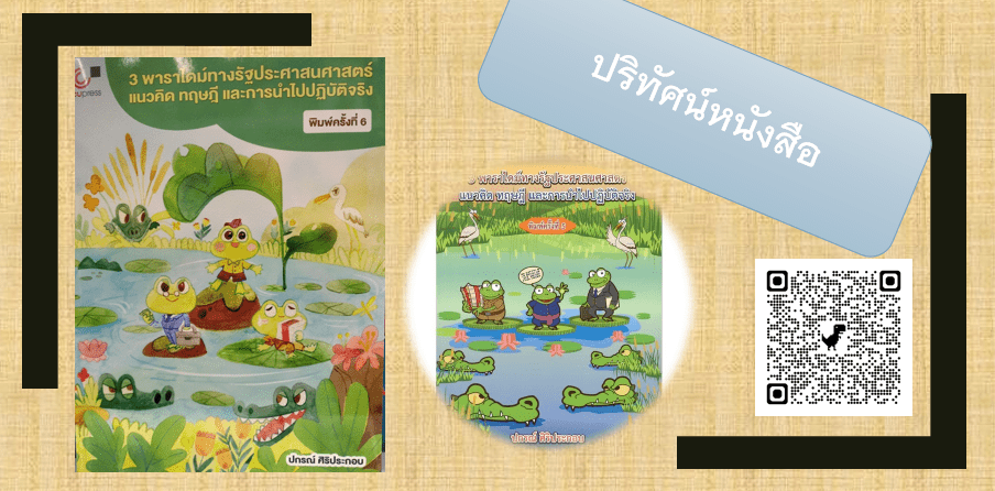 ปริทัศน์หนังสือ