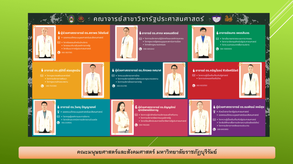 ภารงานสอน
