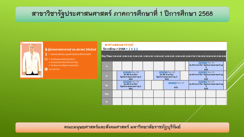 ภารงานสอน