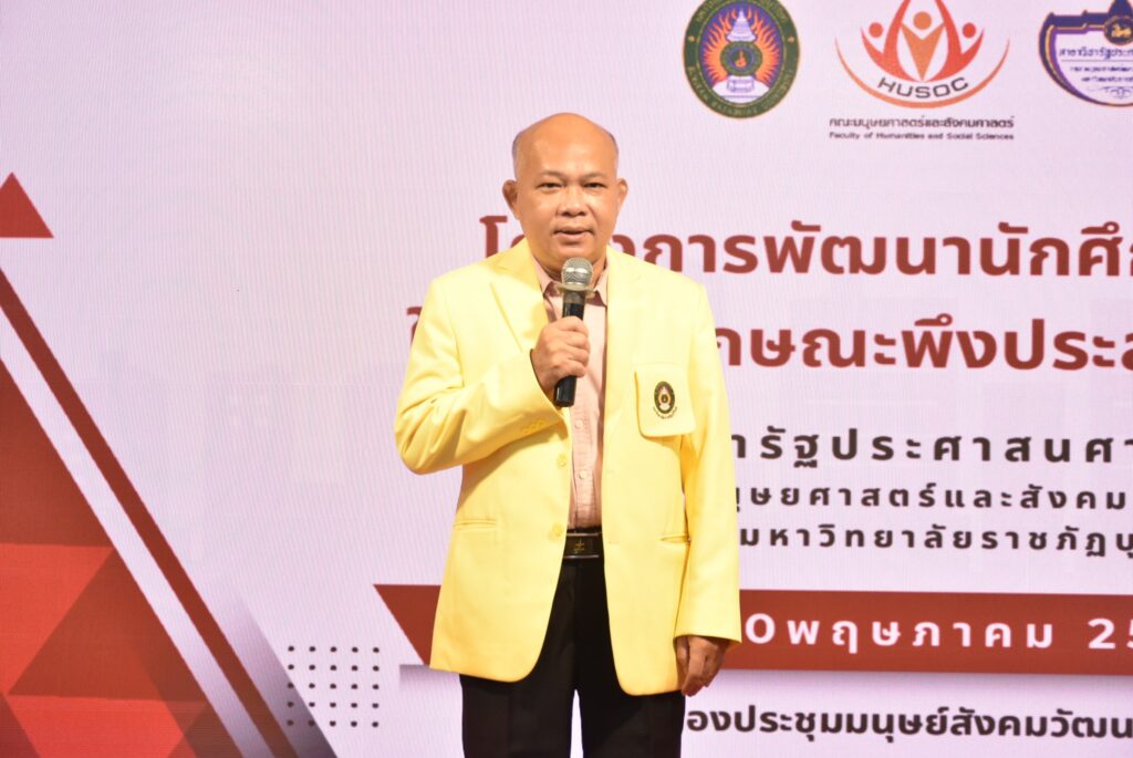 พัฒนานักศึกษา
