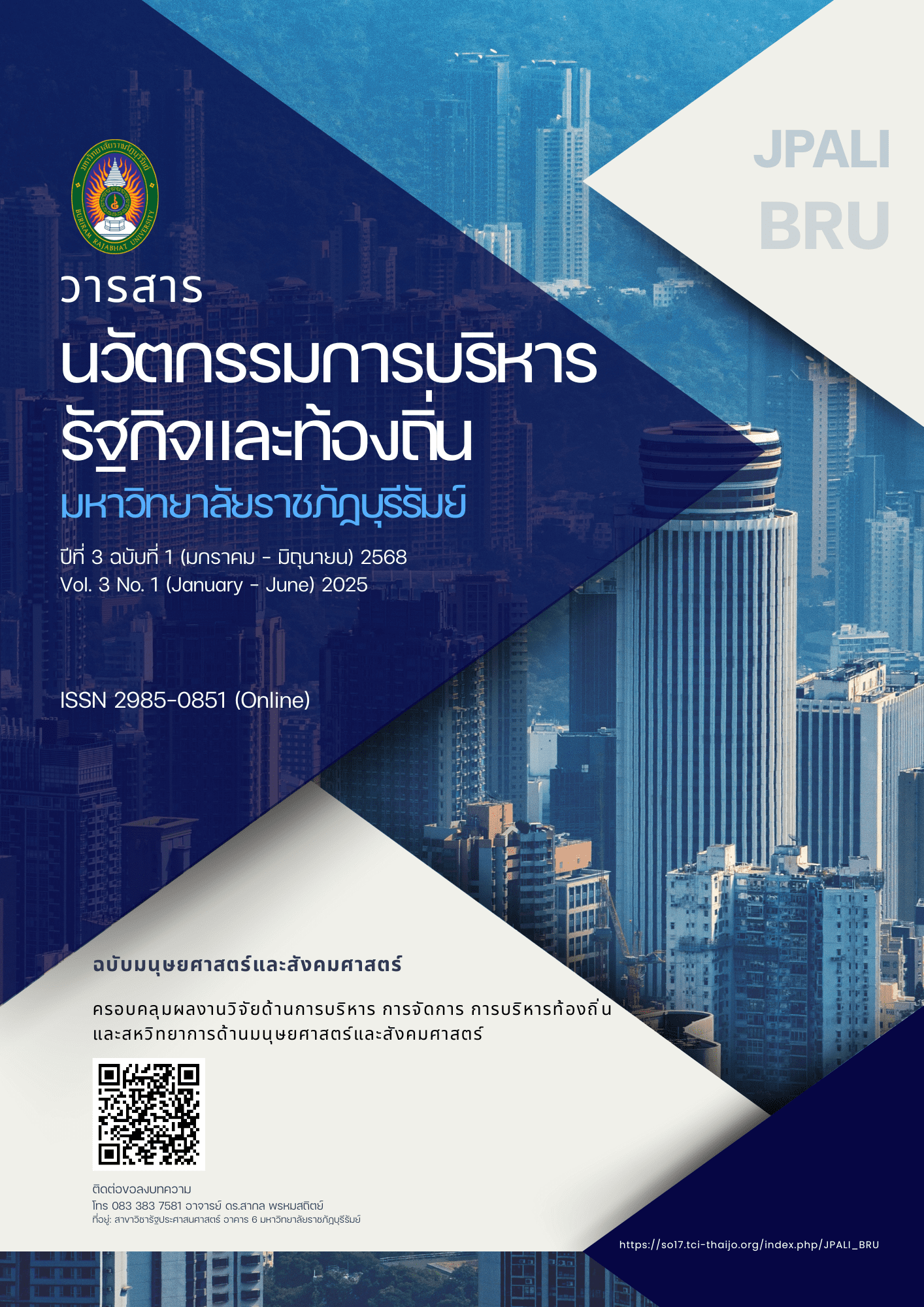 วารสาร