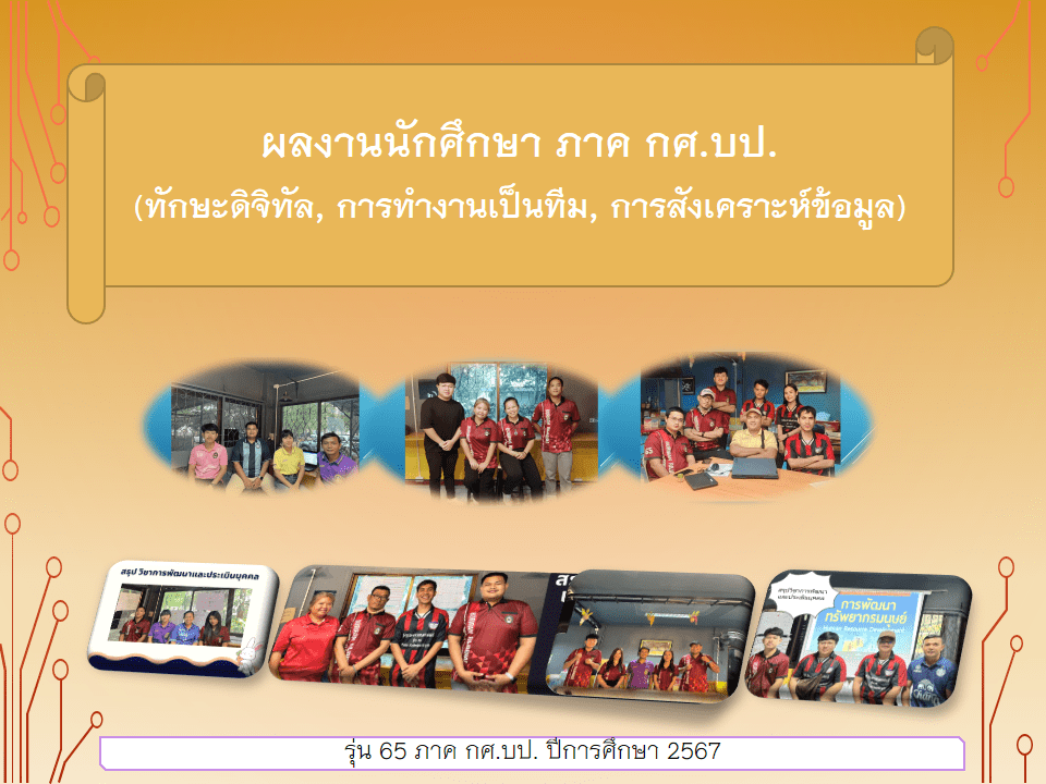 าค กศ.บป. รุ่น 65