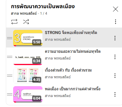 การพัฒนาความเป็นพลเมือง