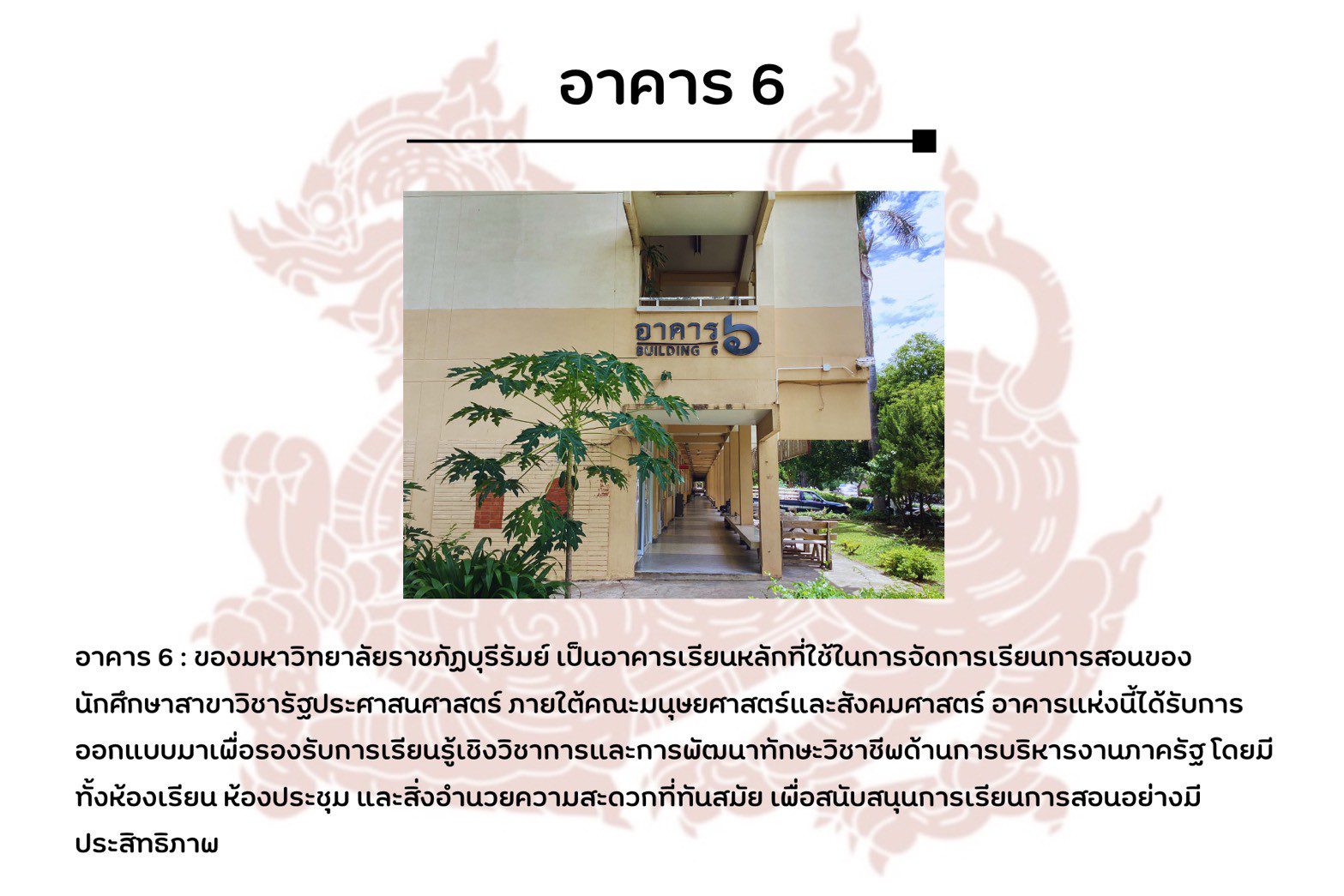 สาขาวิชารัฐประศาสนศาสตร์