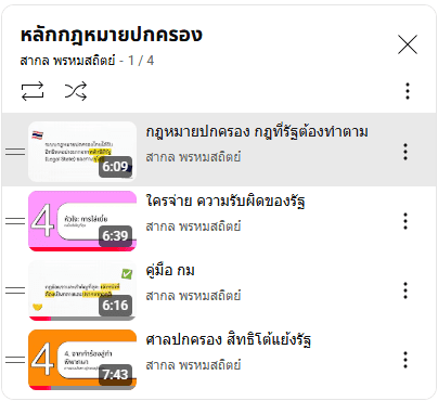 หลักกฎหมายปกครอง