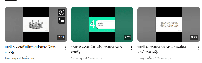 ธรรมาภิบาล
