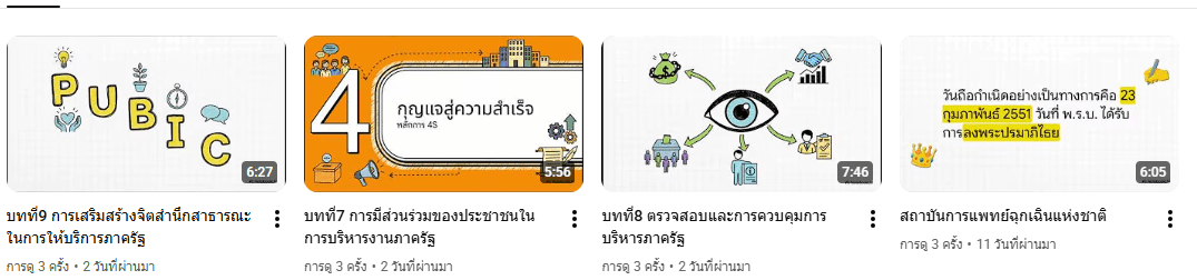 ธรรมาภิบาล