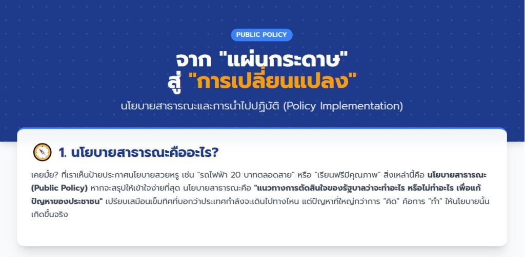 นโยบายสาธารณะ