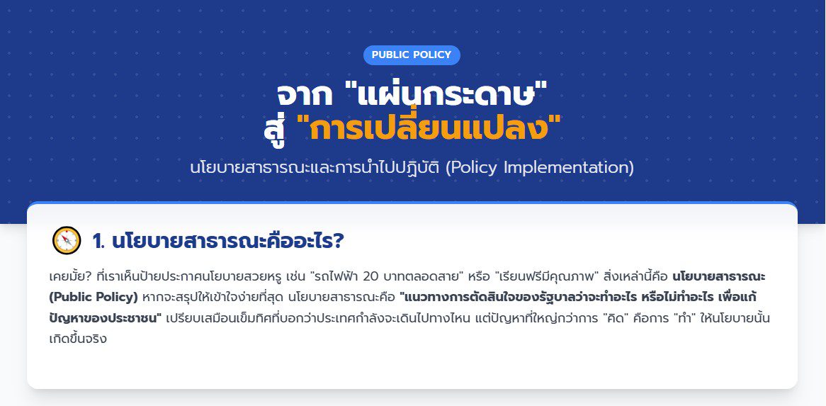 นโยบายสาธารณะ