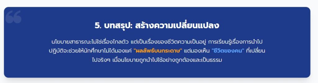 นโยบายสาธารณะ
