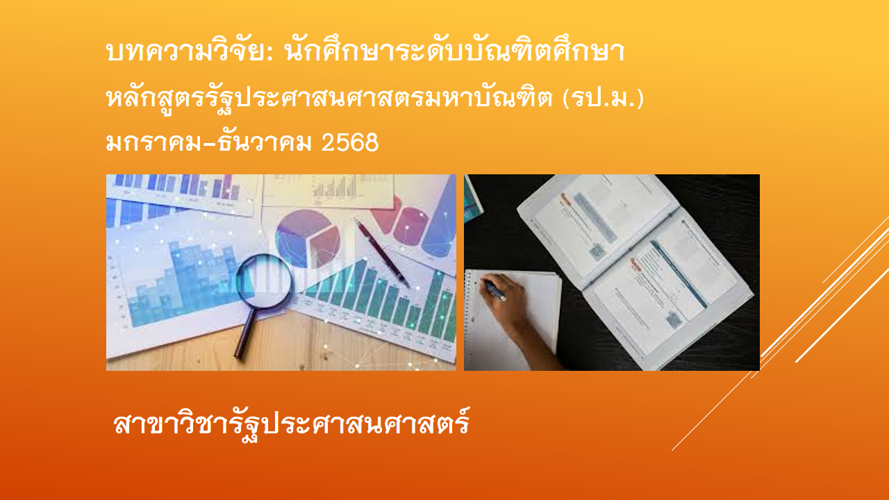 บัณฑิตศึกษา