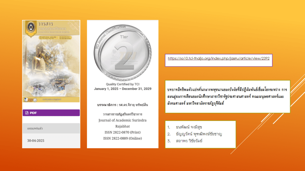 บทความวิจัย