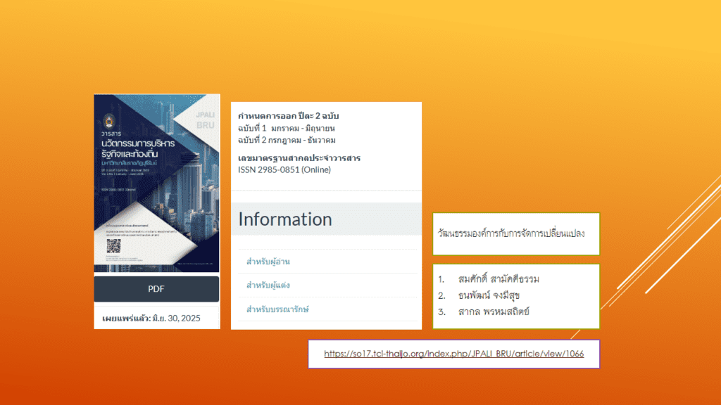 บทความวิชาการ