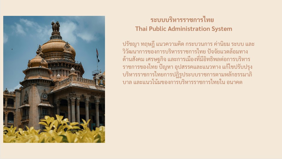 โครงร่างหลักสูตร