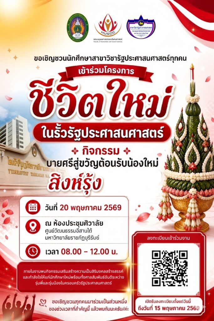 กรรมการนักศึกษา