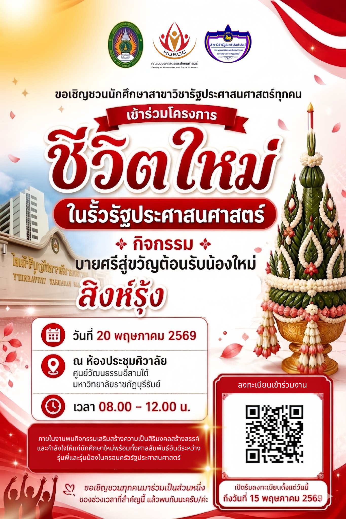 กรรมการนักศึกษา
