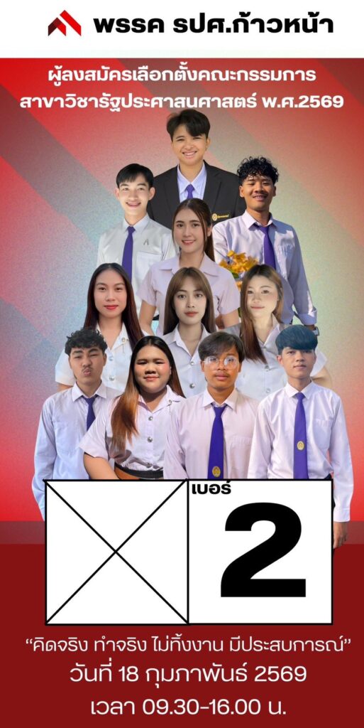 กรรมการนักศึกษา