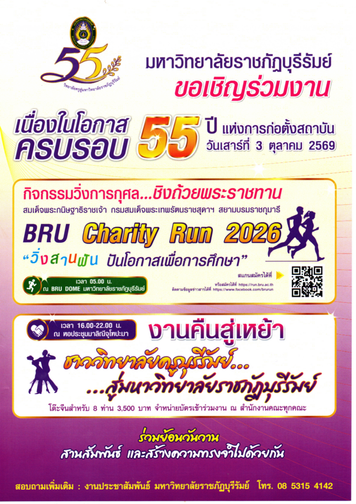 วิ่งการกุศล