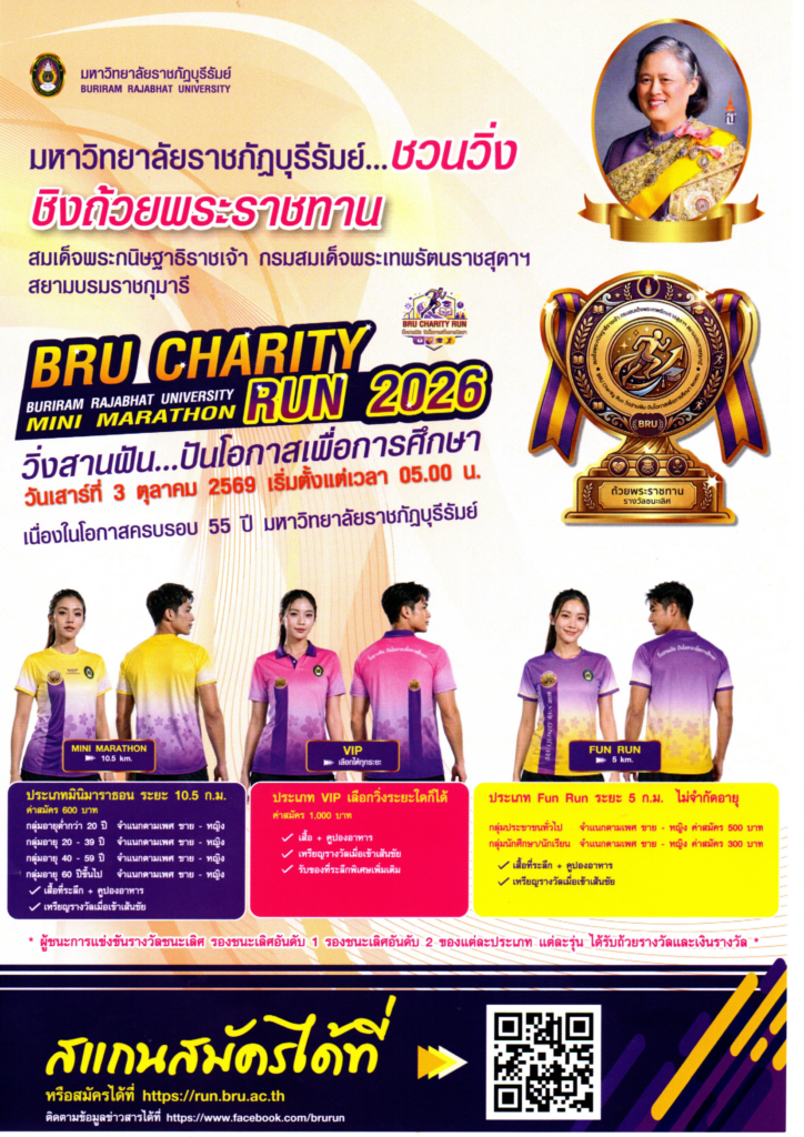 วิ่งการกุศล