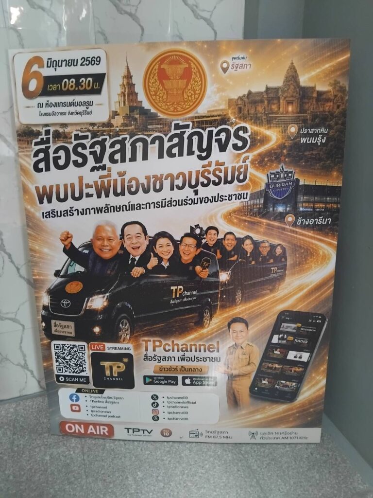 รัฐสภาสัญจร