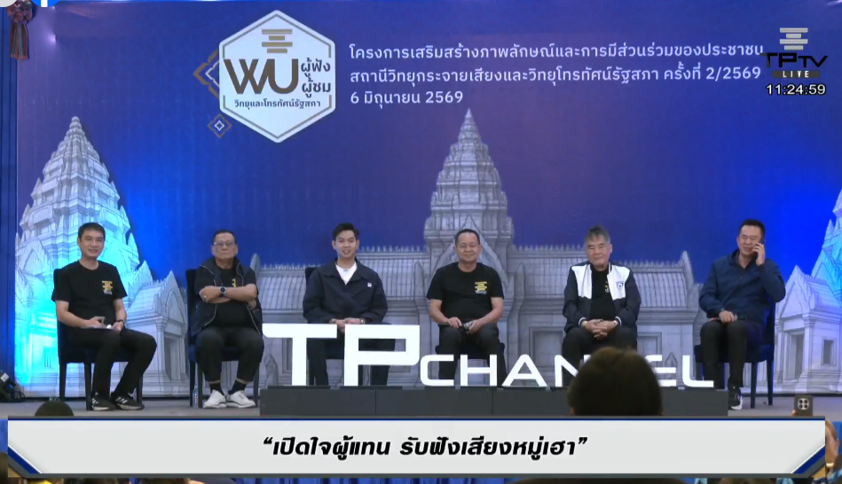 รัฐสภาสัญจร